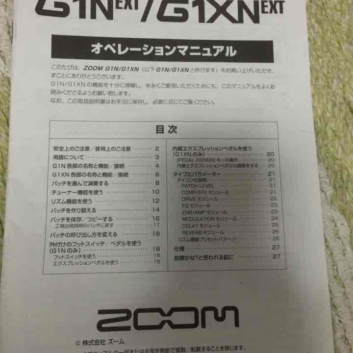 エフェクター
