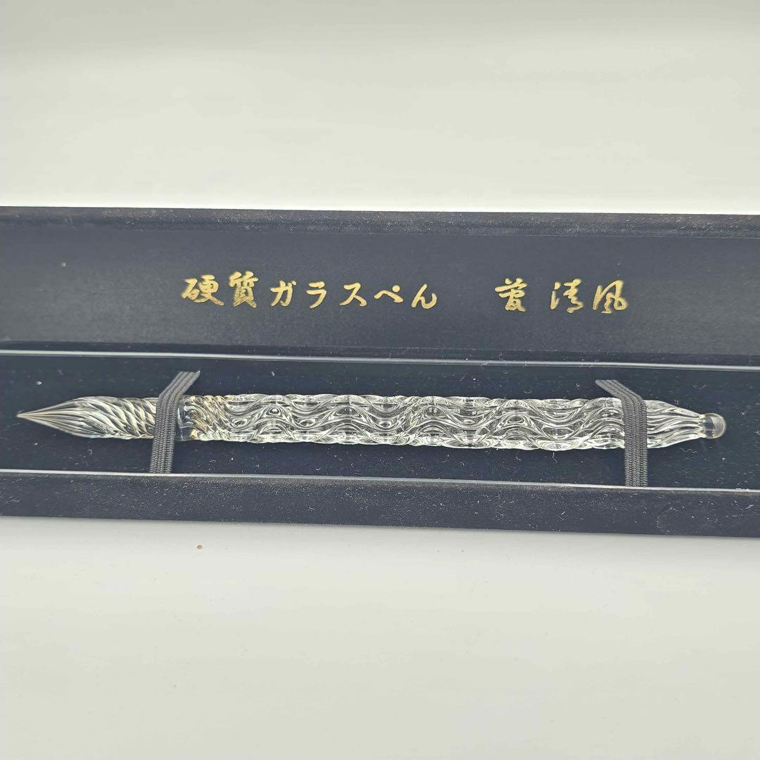 ガラスペン 菅清風 未使用品 筆記未確認 箱付 説明書付