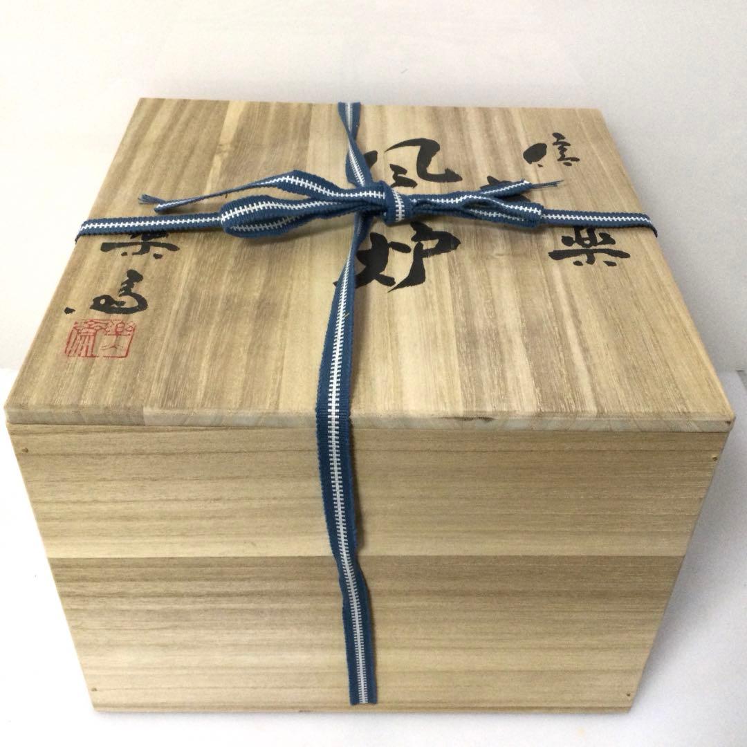 信楽焼 土風炉 面取風炉 高橋楽斎作 茶道具 供箱 L311