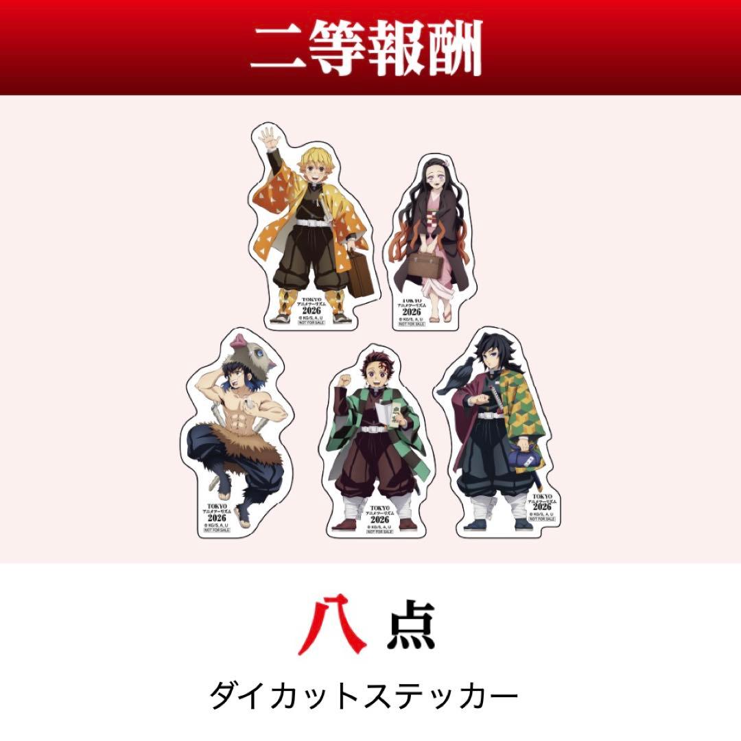 非売品 鬼滅の刃 TOKYOアニメツーリズム2026 デジタルラリー 特典コンプ