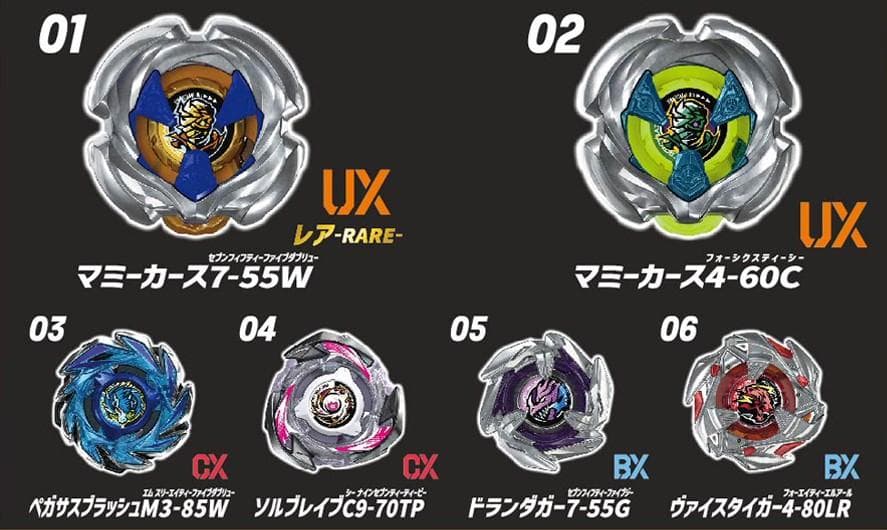 ベイブレードx UX-18 フルコンプリート 6種 セット
