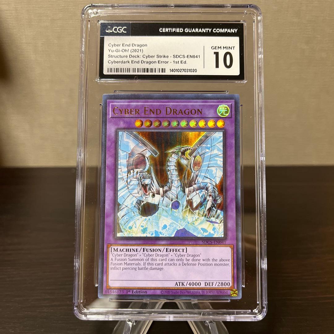 遊戯王　サイバーエンドドラゴン　英語版　ウルトラ　エラーカード　CGC10点　②