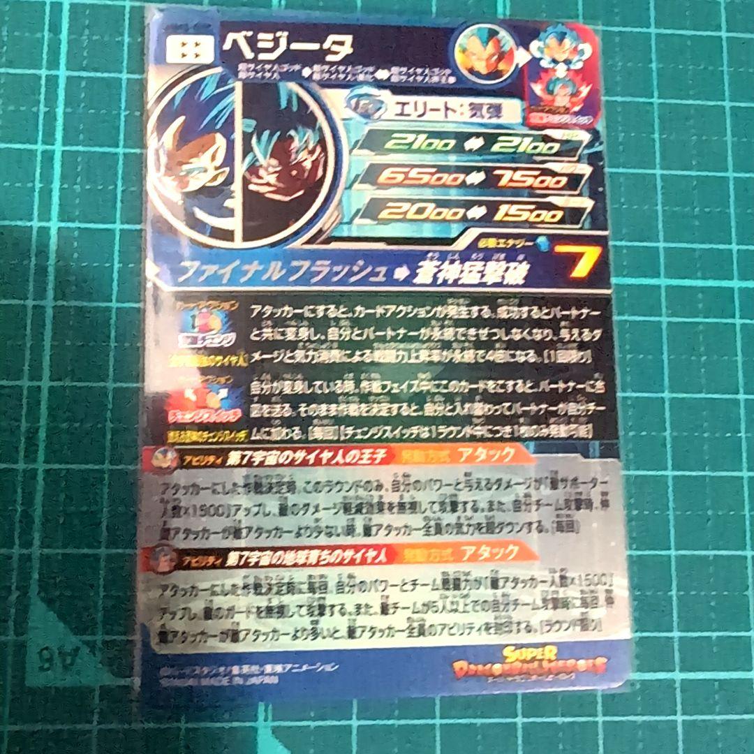 SDBH mm3-sec べジータ