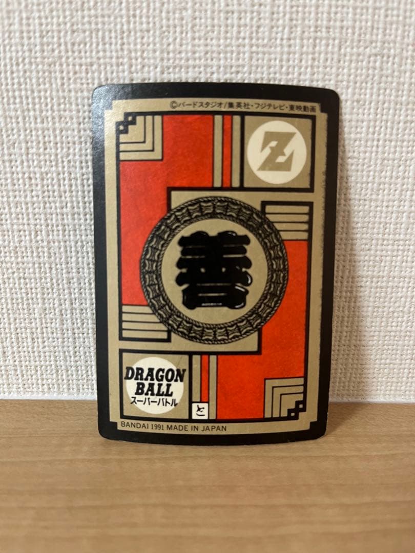 ドラゴンボールカードダス スーパーバトル 超ド級かめはめ波 隠しプリ…
