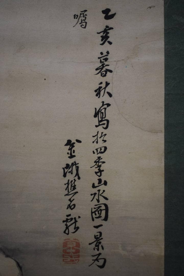 真作/古市金峨/山水人物図/布袋屋掛軸HJ-887