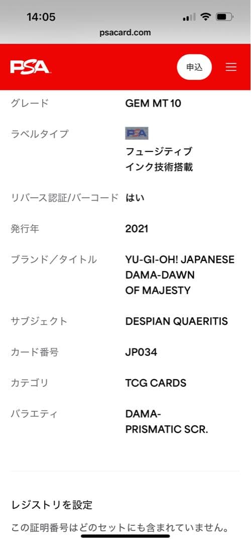【PSA10:鑑定8枚】デスピアン・クエリティス　プリシク　遊戯王