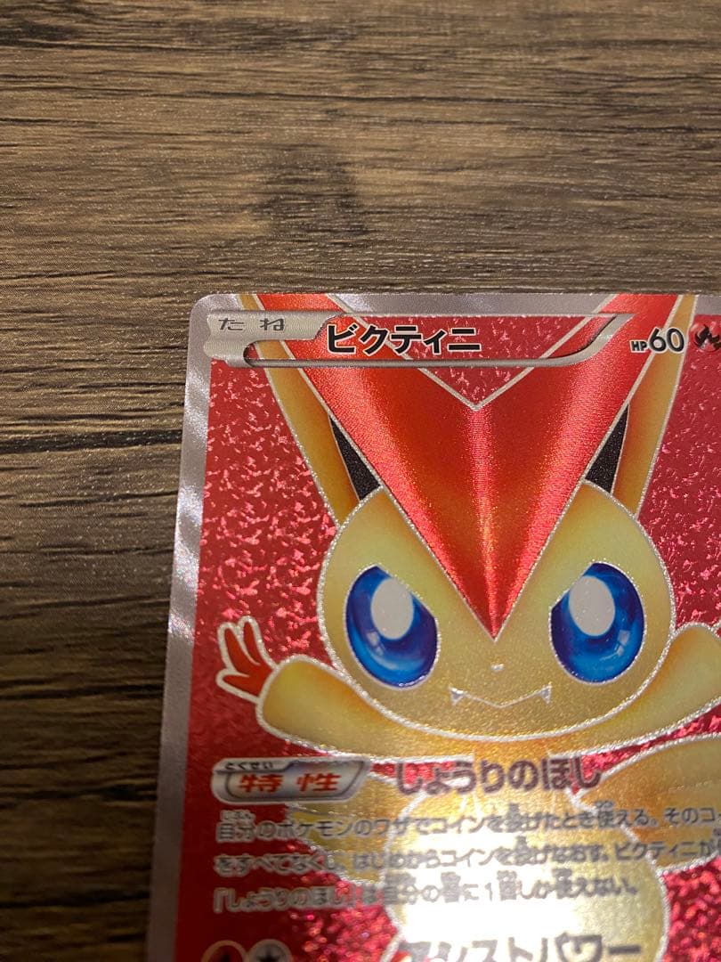 ビクティニSR
