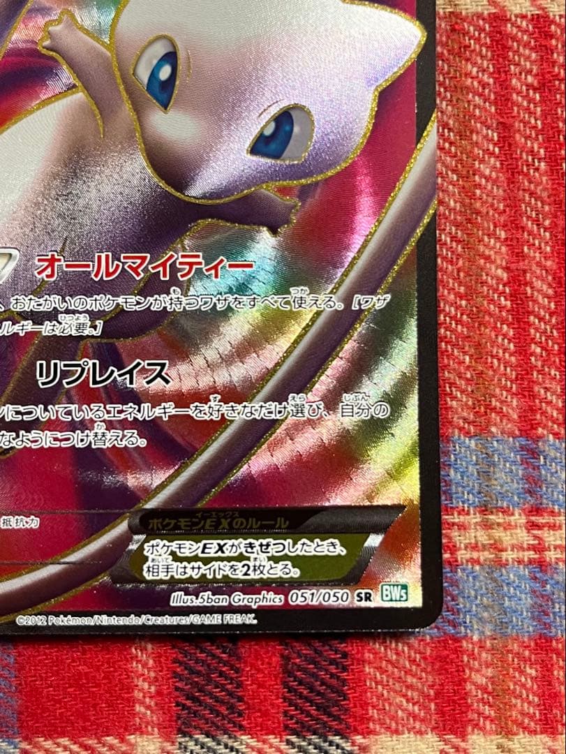 ポケモンカード BW5 ミュウEX リューズブラスト SR 美品