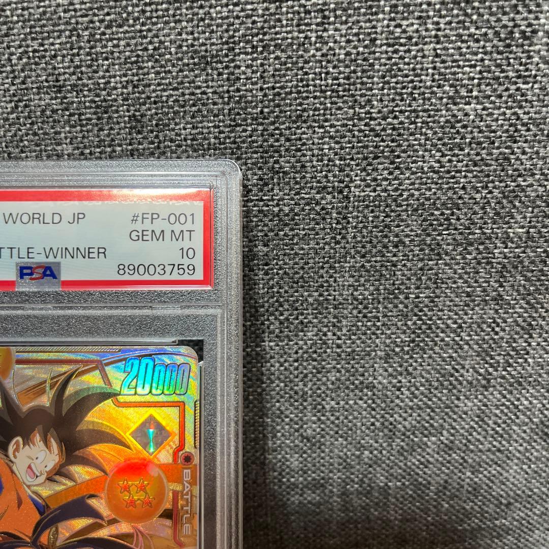 アルティメットバトル　シリアル　孫悟空　PSA10