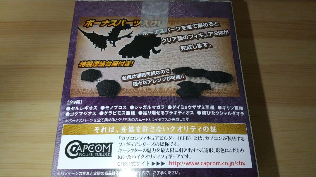 モンスターハンタースタンダードモデル