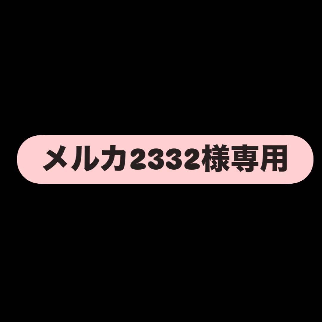 メルカリ専用カラーリング剤