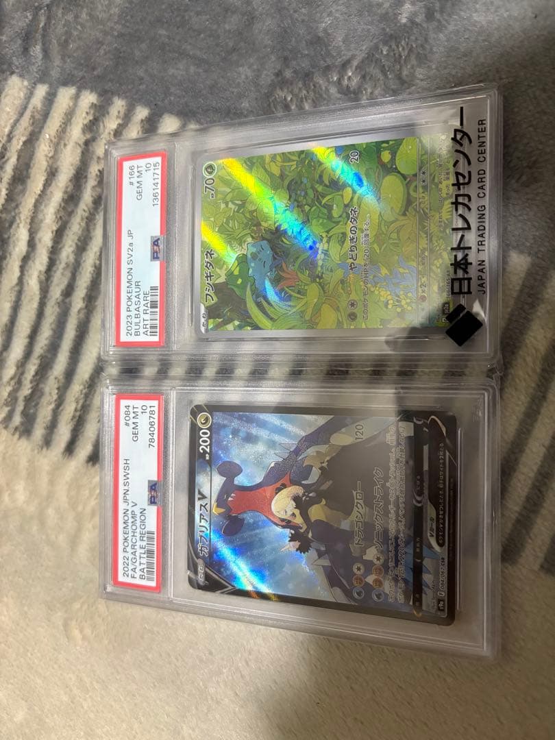 フシギダネar、ガブリアスVcsr PSA10セット