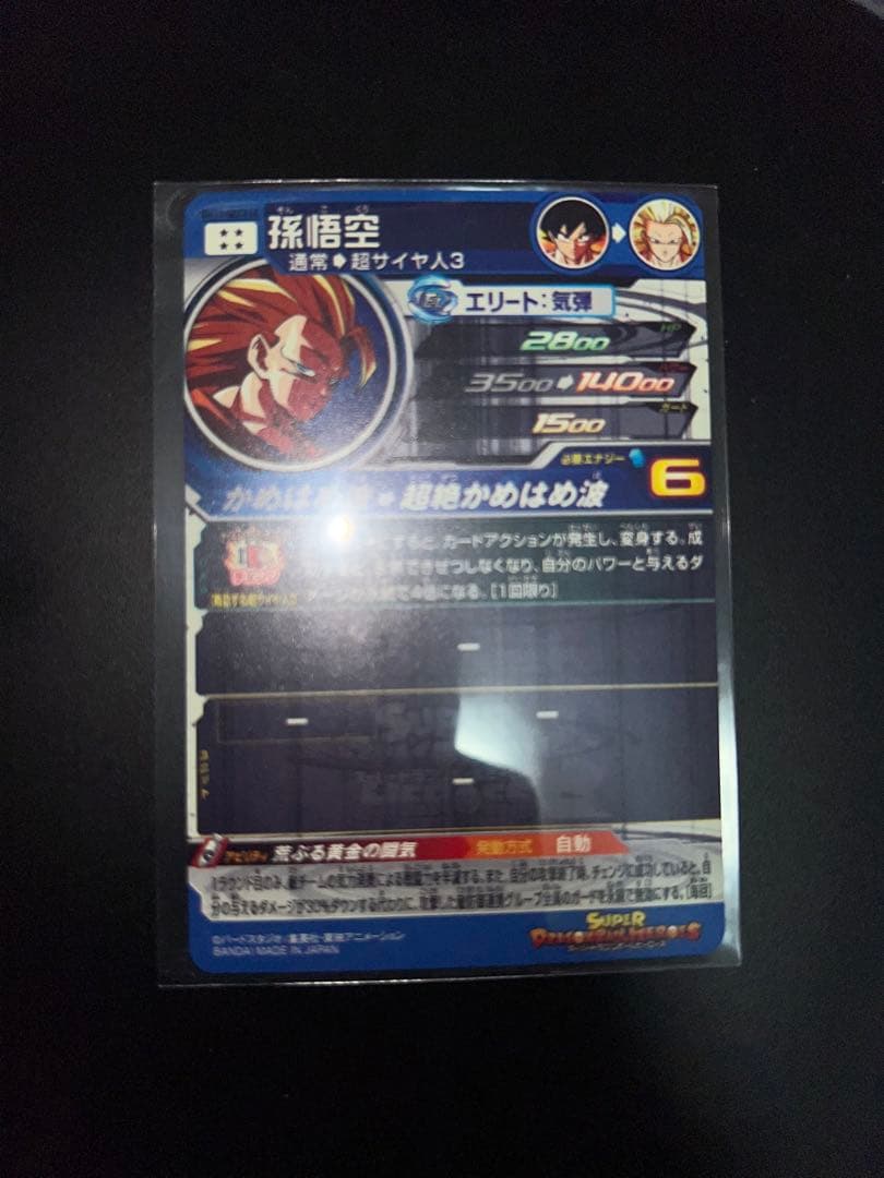 BM11-SEC3 LC 孫悟空（スーパードラゴンボールヒーローズ）