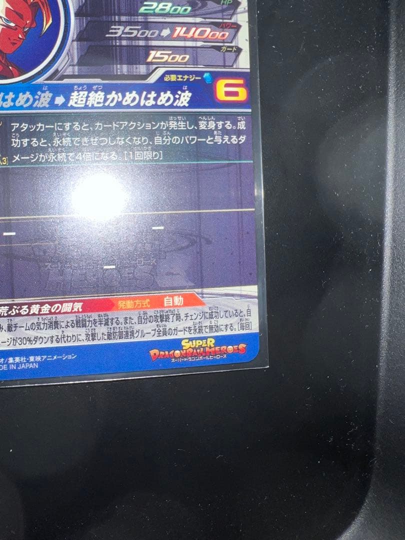 BM11-SEC3 LC 孫悟空（スーパードラゴンボールヒーローズ）