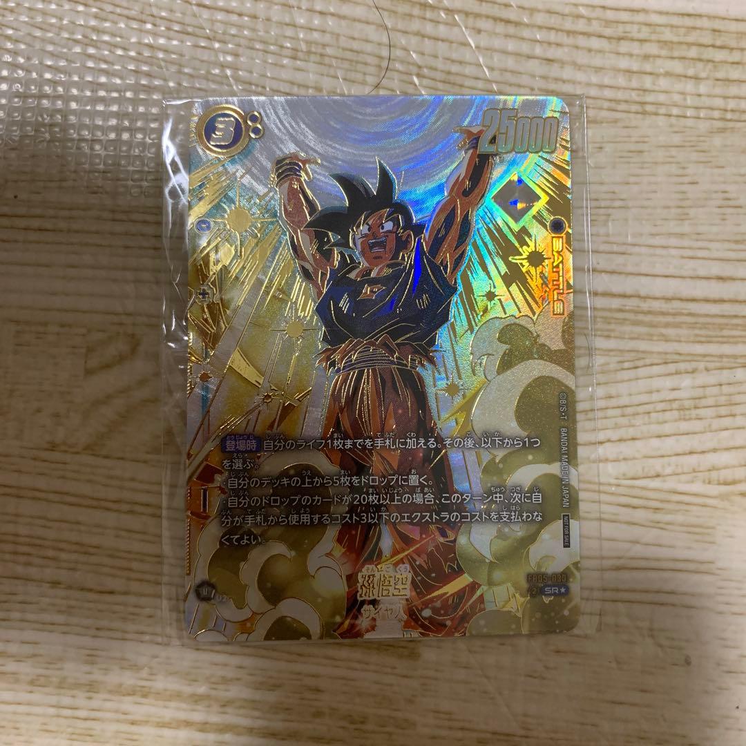 ドラゴンボール　フュージョンワールド　孫悟空　アルティメットバトル