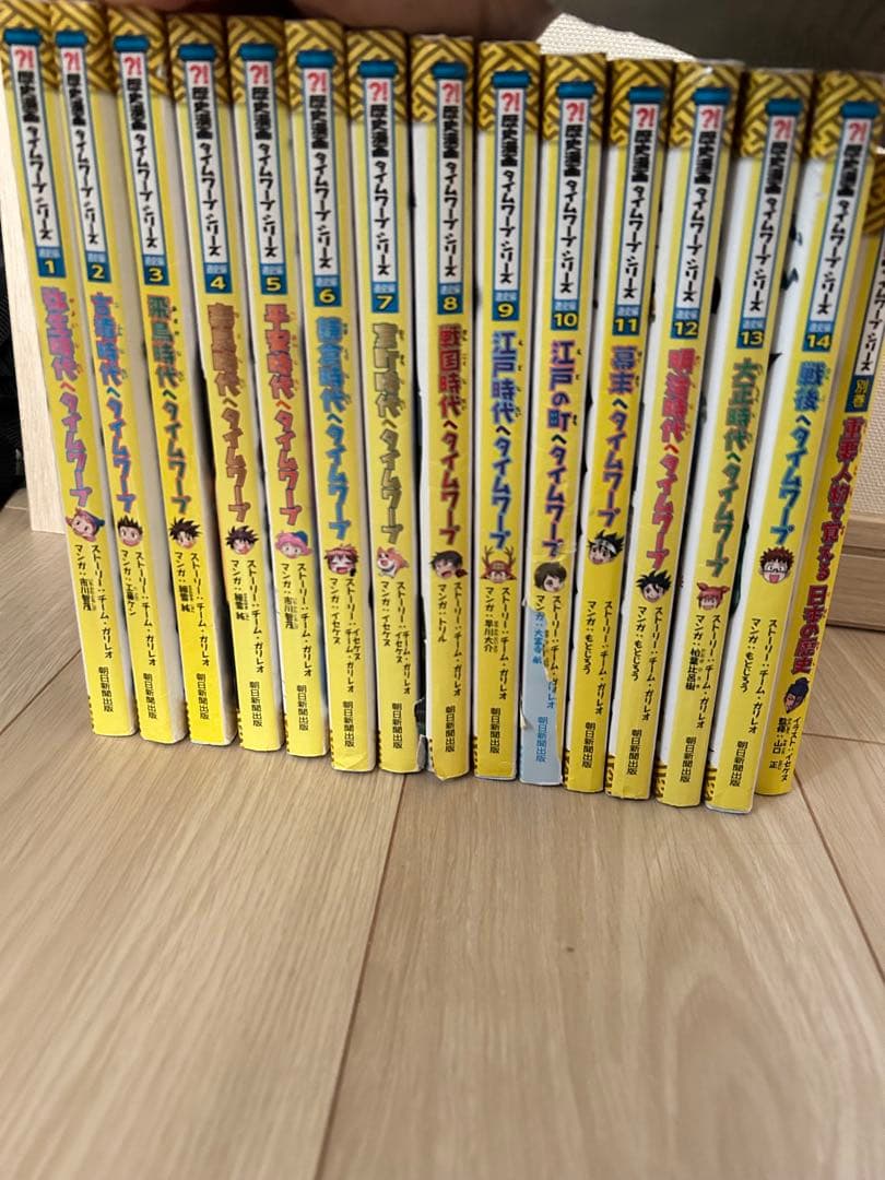 歴史漫画タイムワープシリーズ 通史編【全14巻セット】+ 別巻1冊セット　15冊