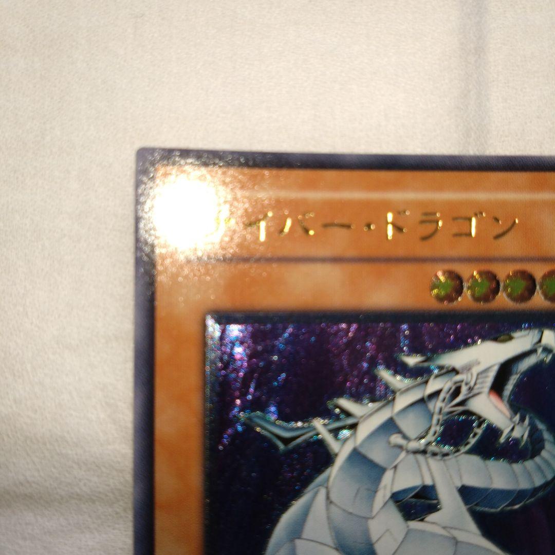 遊戯王　サイバー・ドラゴン レリーフ　CRV-JP015
