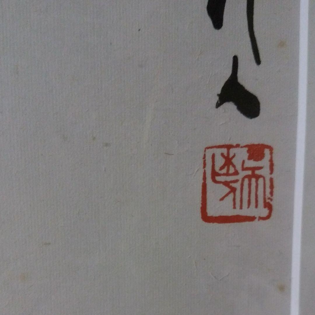 ★4　中国美術★　呉作人、版画/水墨画〔牛図奮進〕