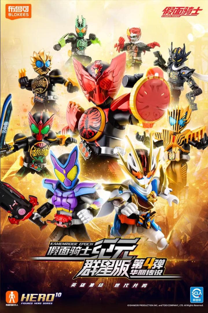 【新品未開封・海外限定品】BLOKEES 布鲁可 仮面ライダー 第4弾