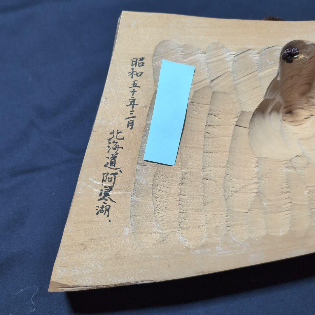 フ*ン様 瀧口政満の木彫り