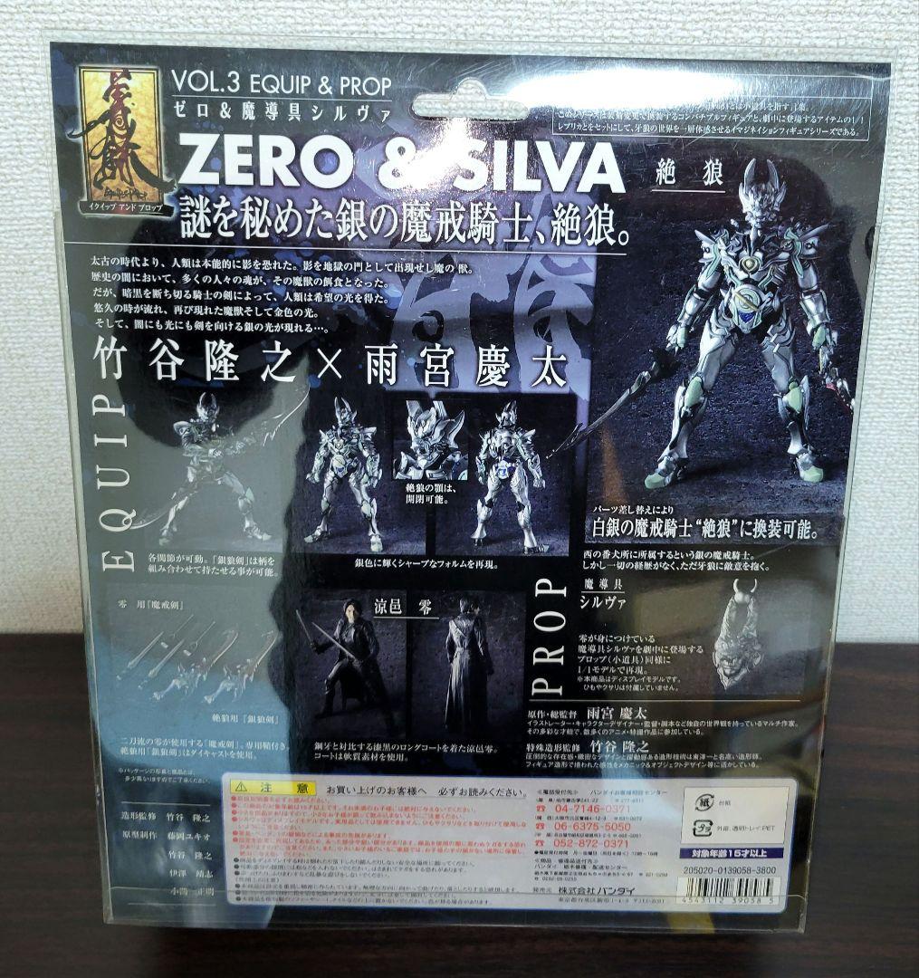 新品未開封 GARO ガロ翼人 ＆ カオル ＆ カオルの指輪 ゼロ&シルヴァ