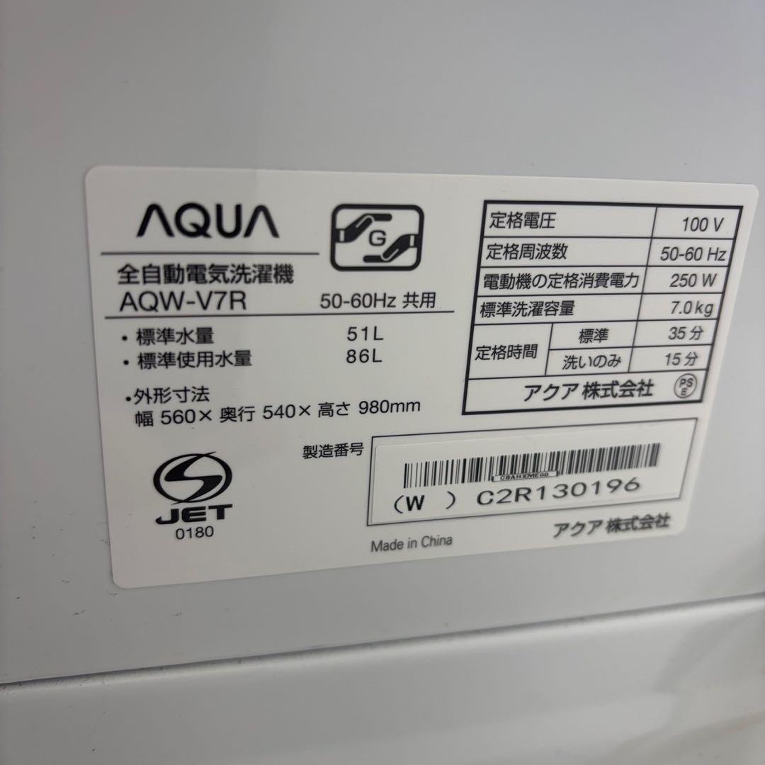 ★83　洗濯機　2025年製　AQUA　7キロ　安い　綺麗　設置無料