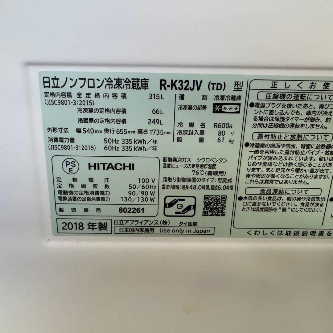322 一都三県　冷蔵庫　大型　右開き　自動製氷機　315L 大人気モデル　格安