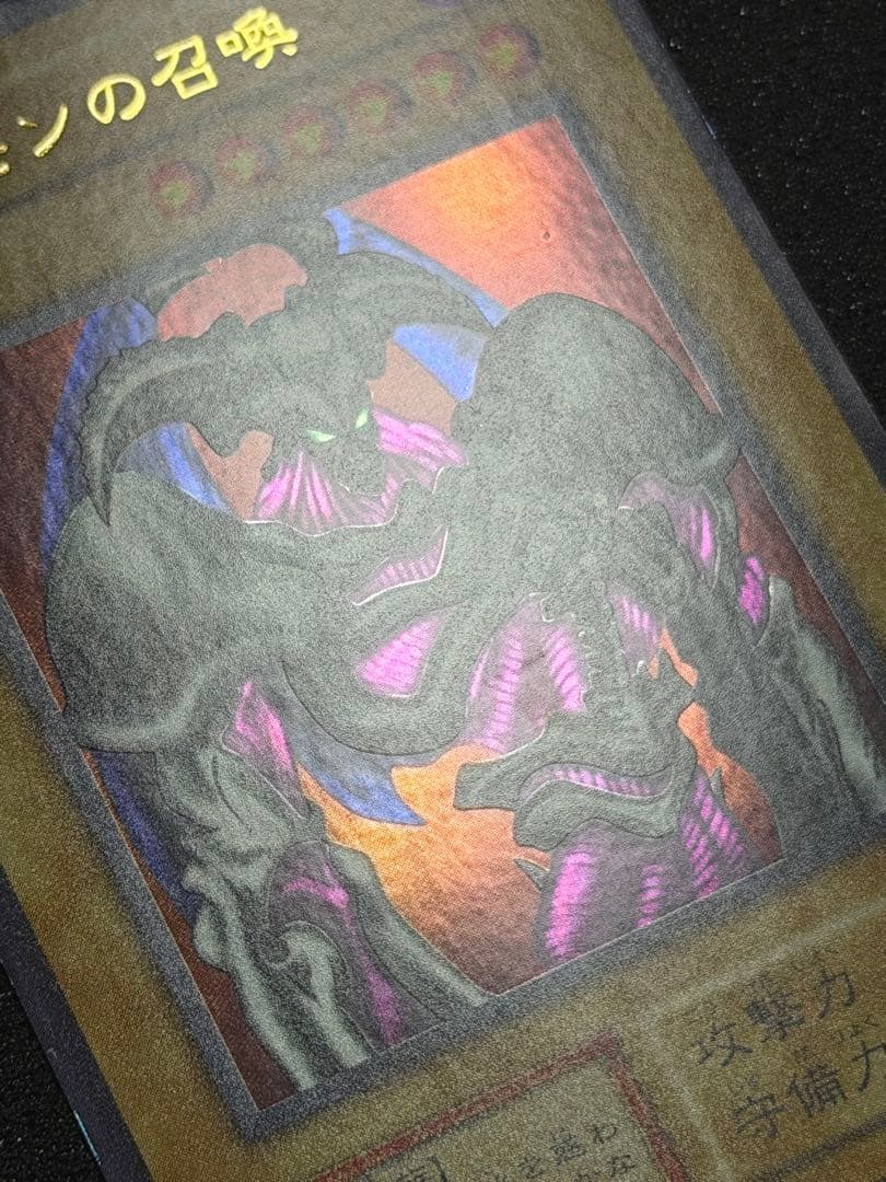 【超極美品】遊戯王　デーモンの召喚 初期　ウルトラ