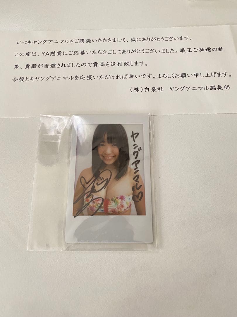 大原優乃　懸賞　雑誌　チェキ　ヤングアニマル