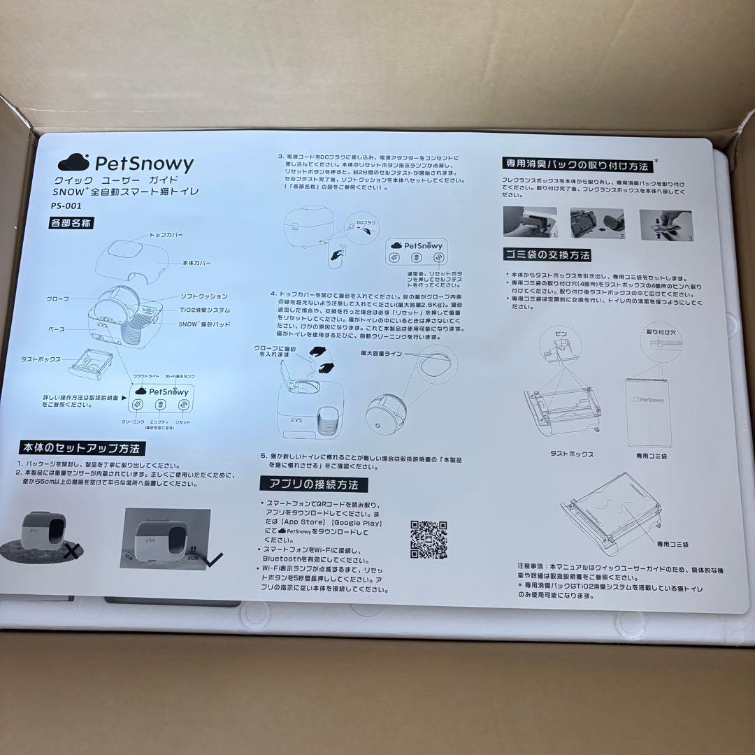 ⭐️未使用⭐️Pet y 全自動スマート猫トイレ