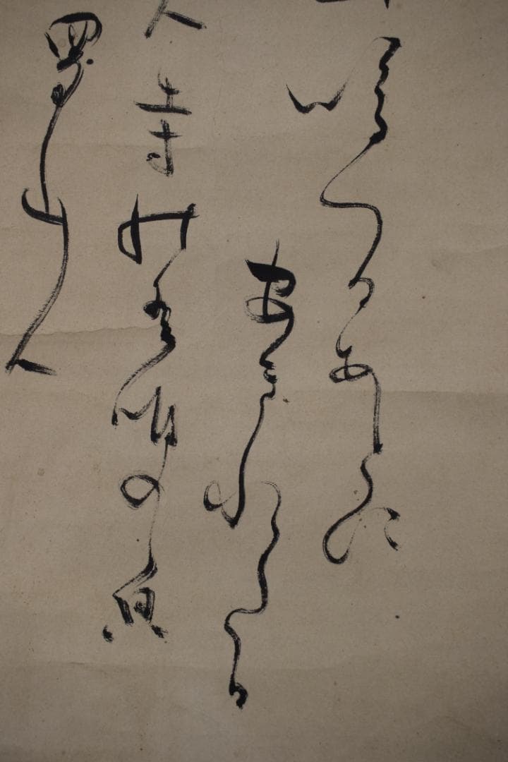【真作】太田蜀山人/歌/短歌/詩/掛軸☆宝船☆Y-818　JM