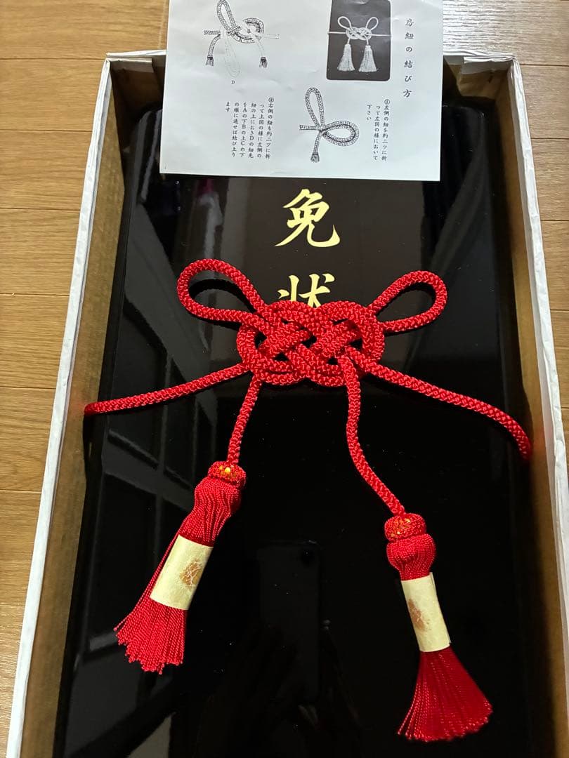 免状箱