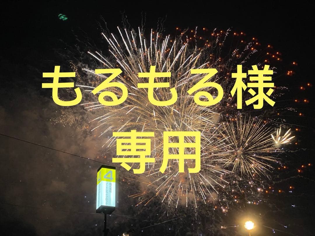 もるもる