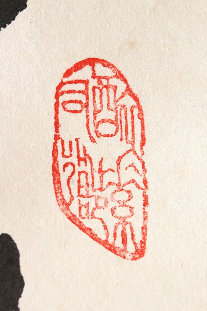 No5191 掛軸　在銘　四行書　肉筆紙本　書画　古筆　墨跡　古美術　送料無料
