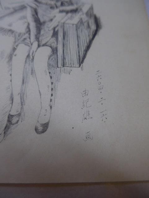 大正ロマンの画家、山根幸雄／由紀雄の肉筆の画稿です。中原淳一と同時代です／４