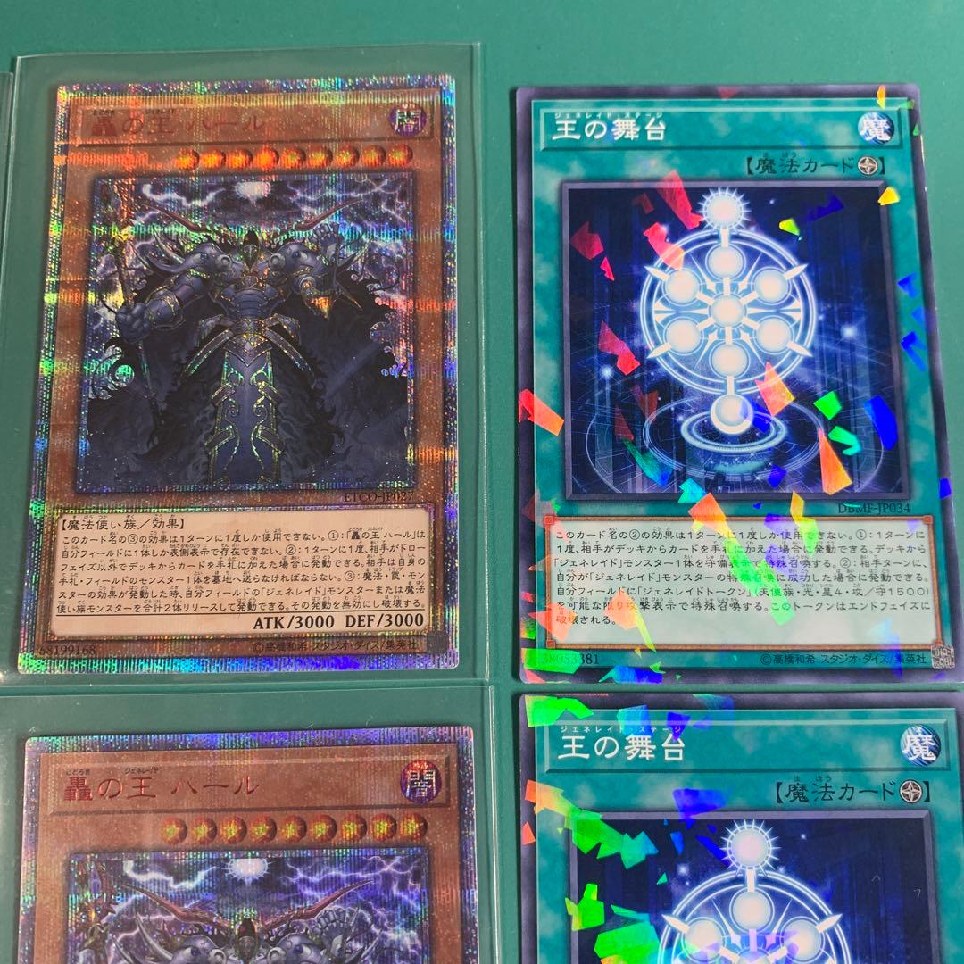 遊戯王　轟の王ハールは20th ジェネレイドトークン　ウルトラ　等セット