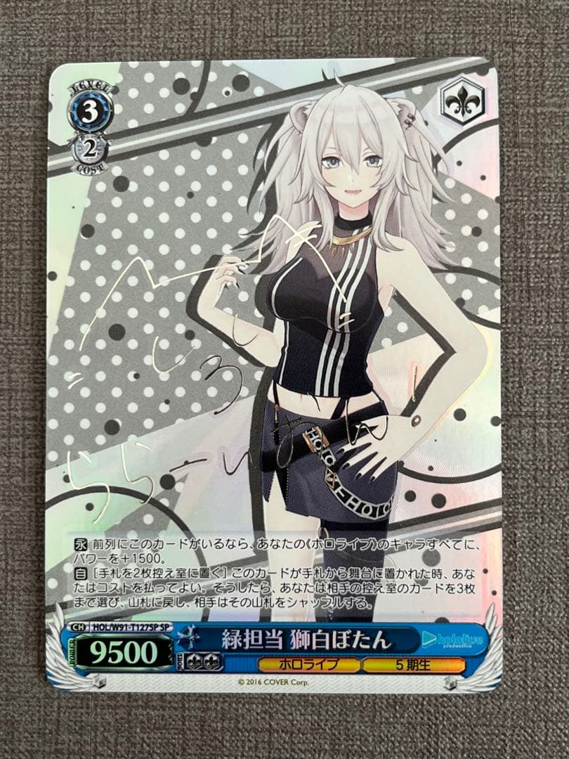 緑担当 獅白ぼたん sp