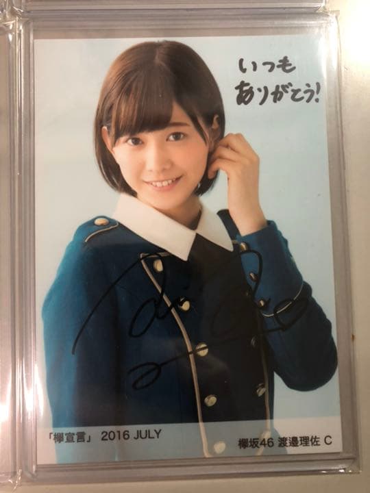 欅坂46 渡邉理佐 サイン入り生写真 コンプ