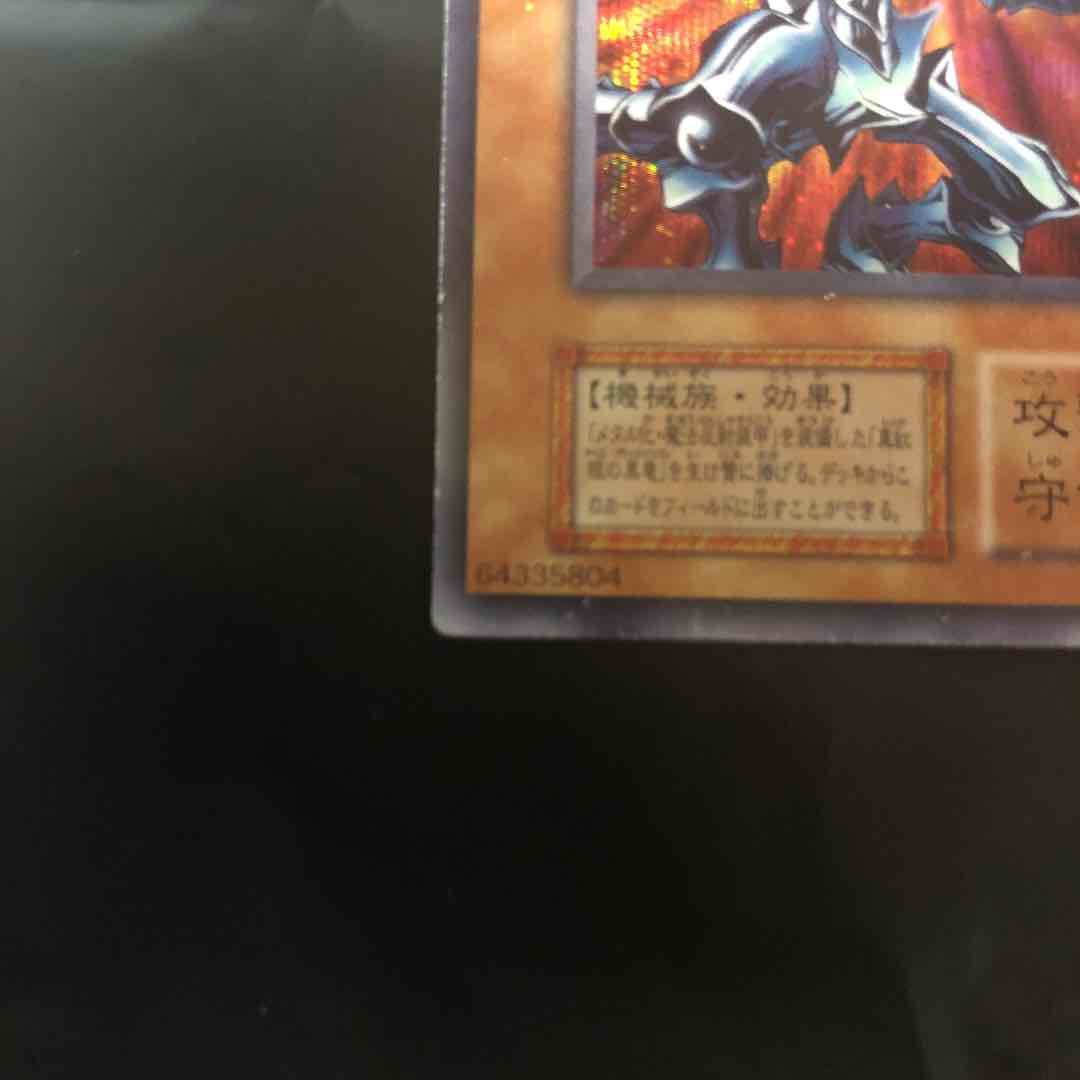 ローダー発送★遊戯王★レッドアイズ・ブラックメタルドラゴン★シク