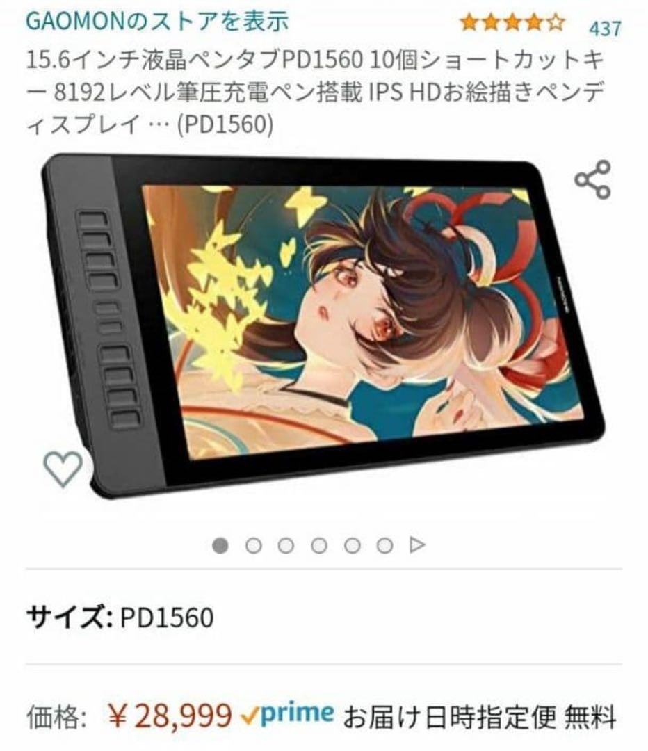 GAOMON PD1560 液タブ ※11/11まで