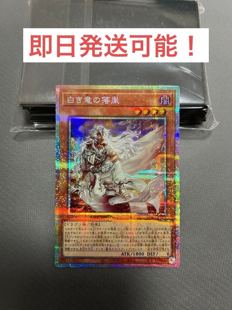 即日発送可能　白き竜の落胤　プリズマティックシークレットレア　プリシク　プリレア