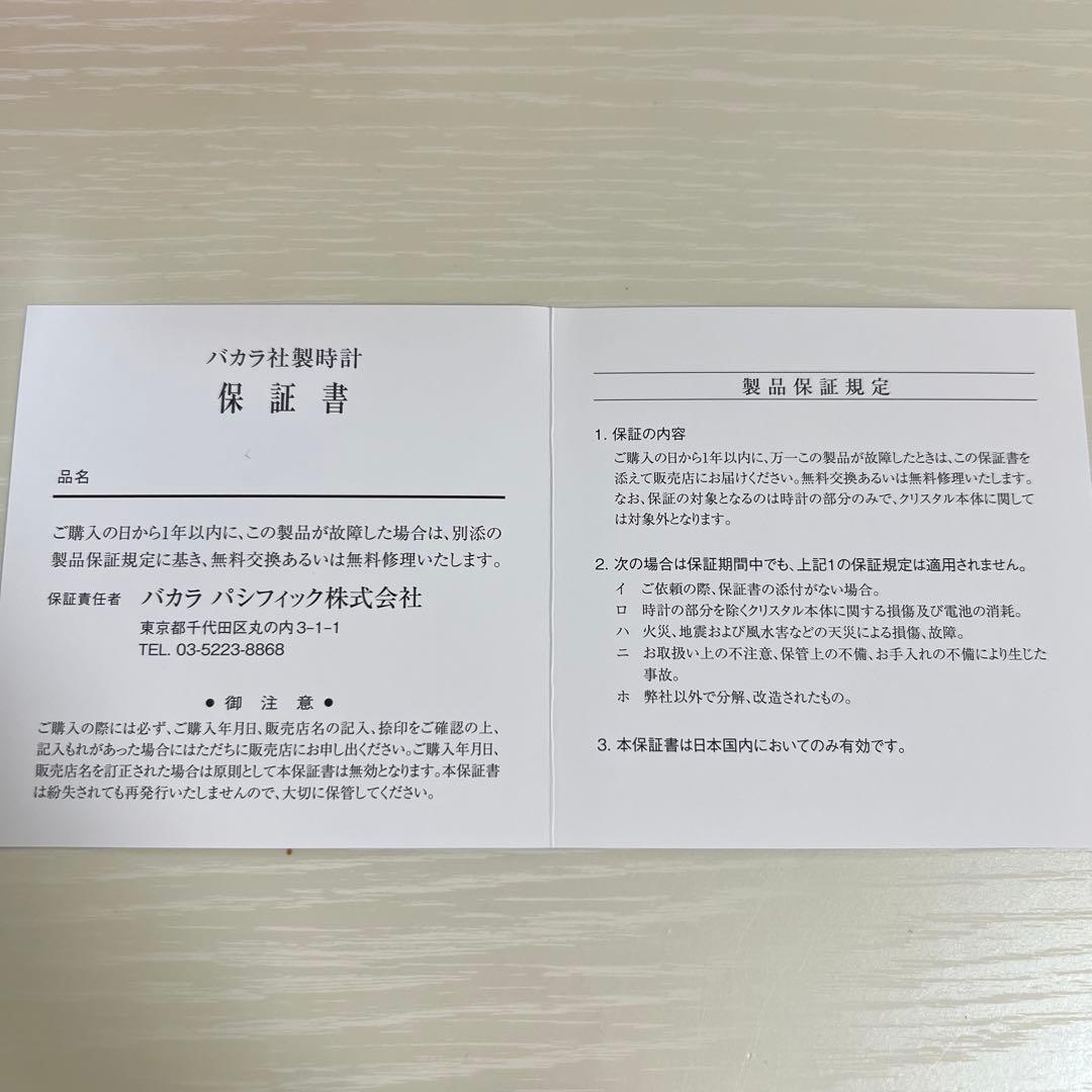 Baccanat 置時計