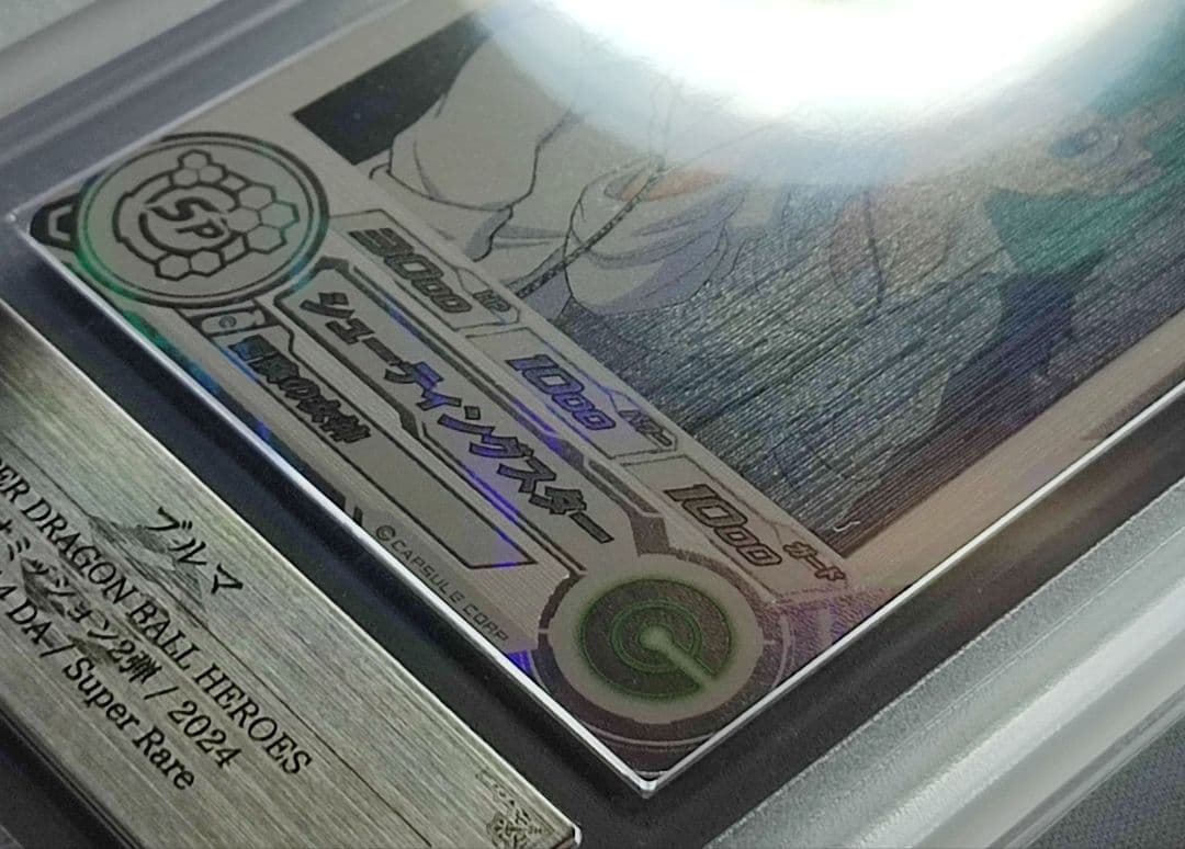 ARS10+ SDBH MM2-014 DA ブルマ【鑑定書付】