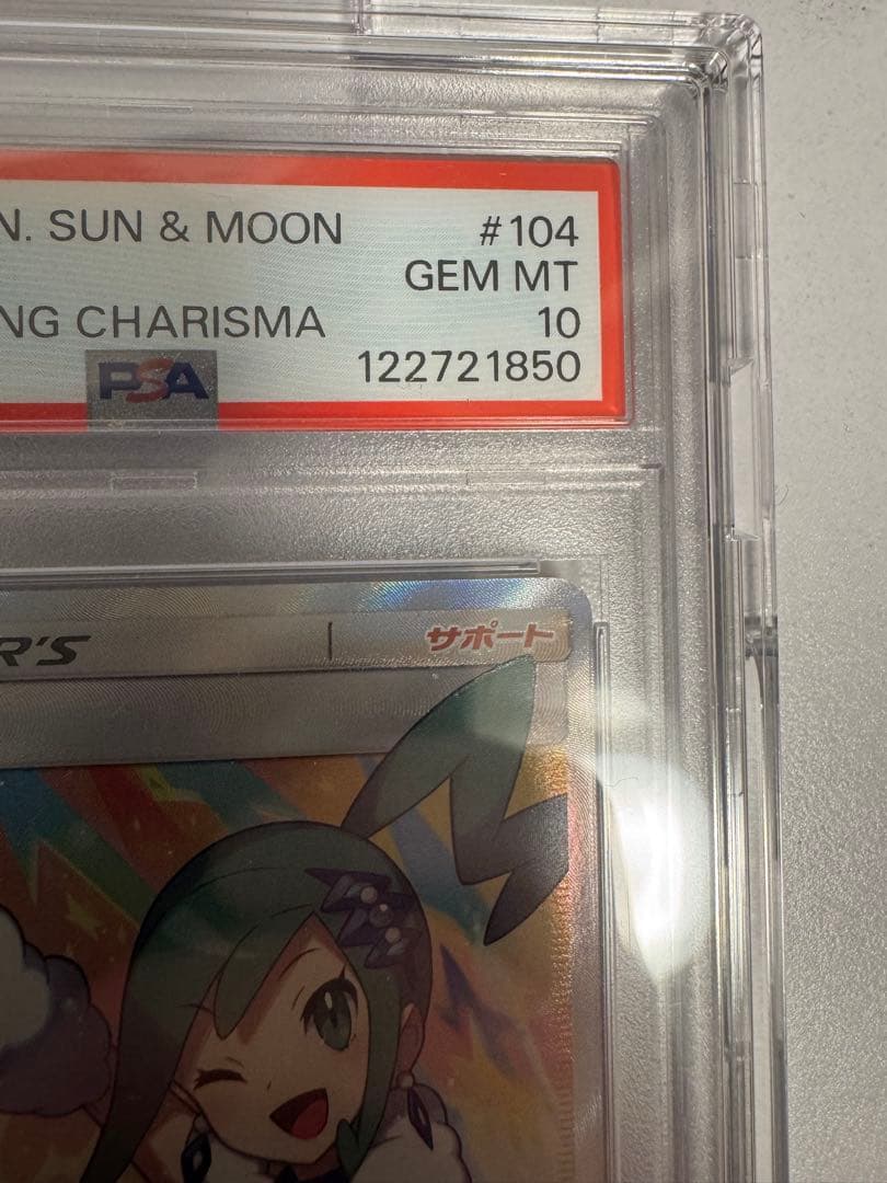 ルチア SR PSA10
