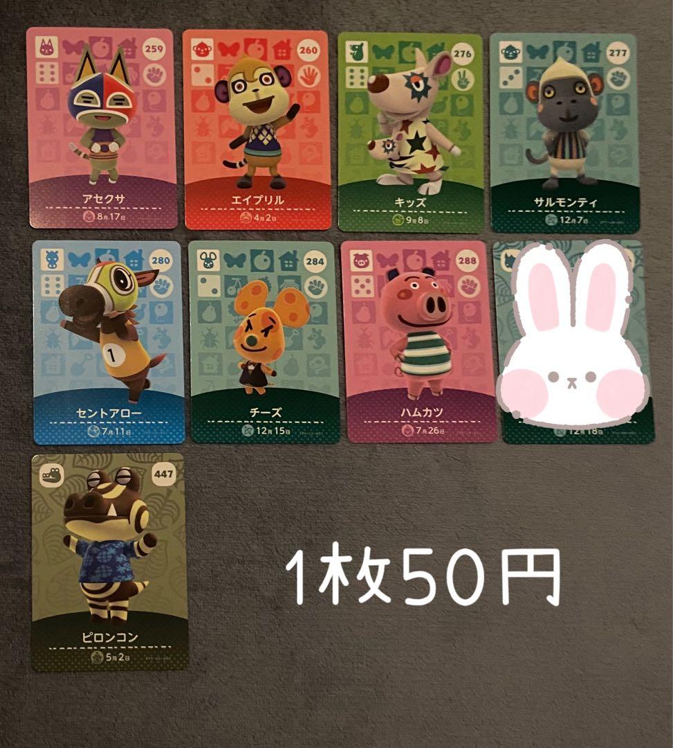 あつ森 amiiboカード まとめ売り 62枚 バラ売り可