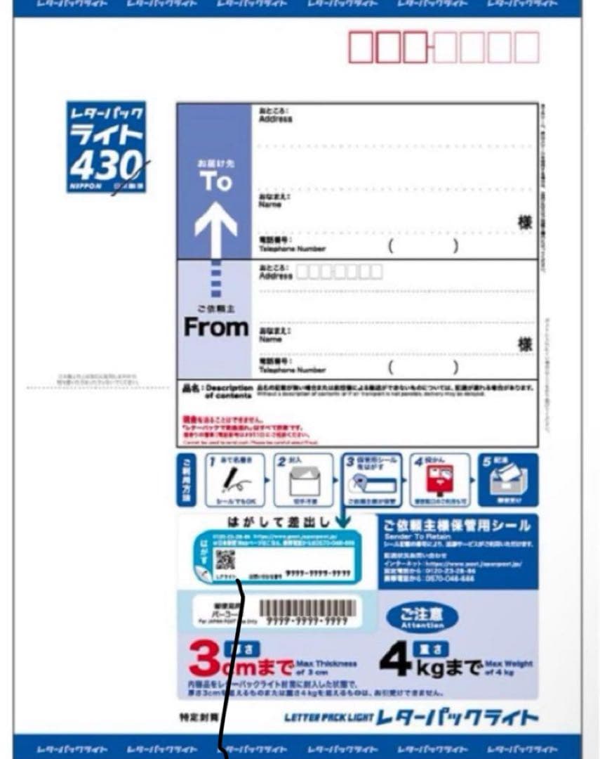 レターパックライト 430【200枚】【折り曲げずに発送】【枚数変更可能】