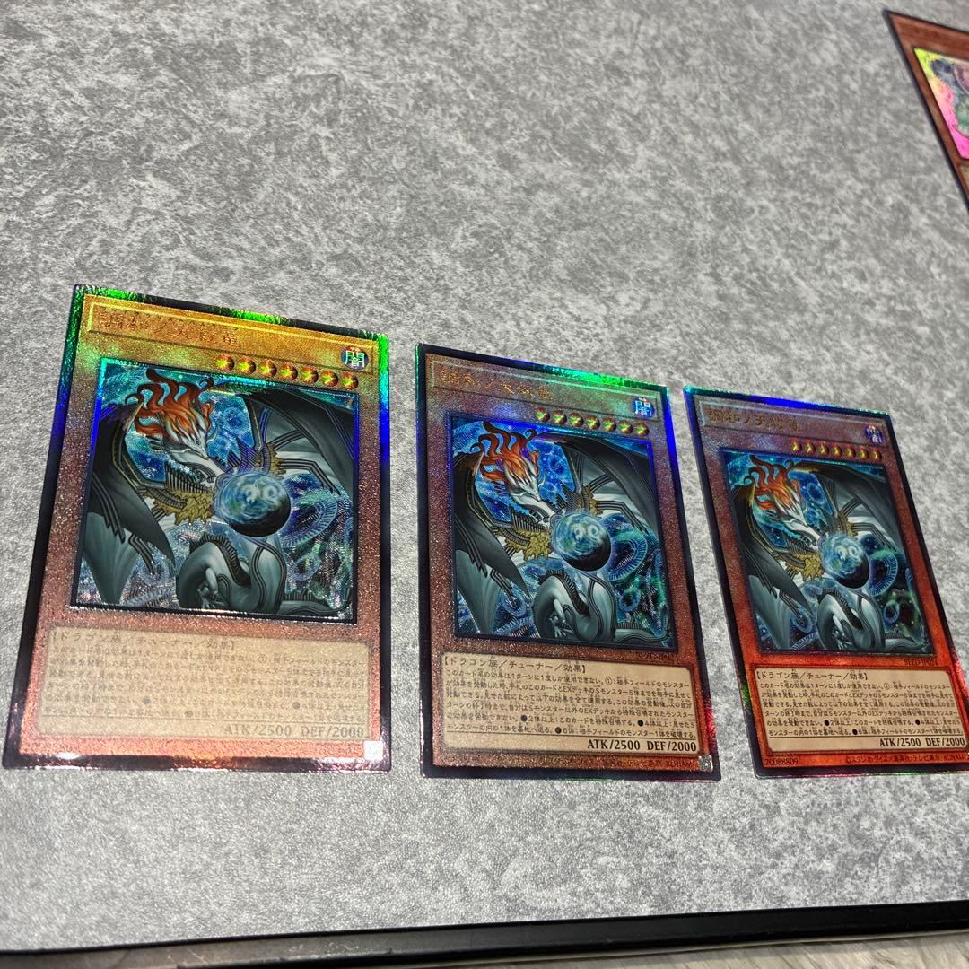 遊戯王　調和ノ天救竜 3枚セット