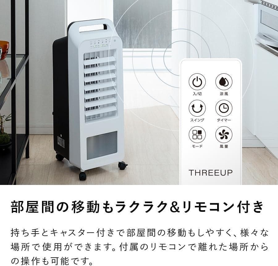 ◆冷風扇 エアクールファン◆ THREEUP RF-T2419　ホワイト