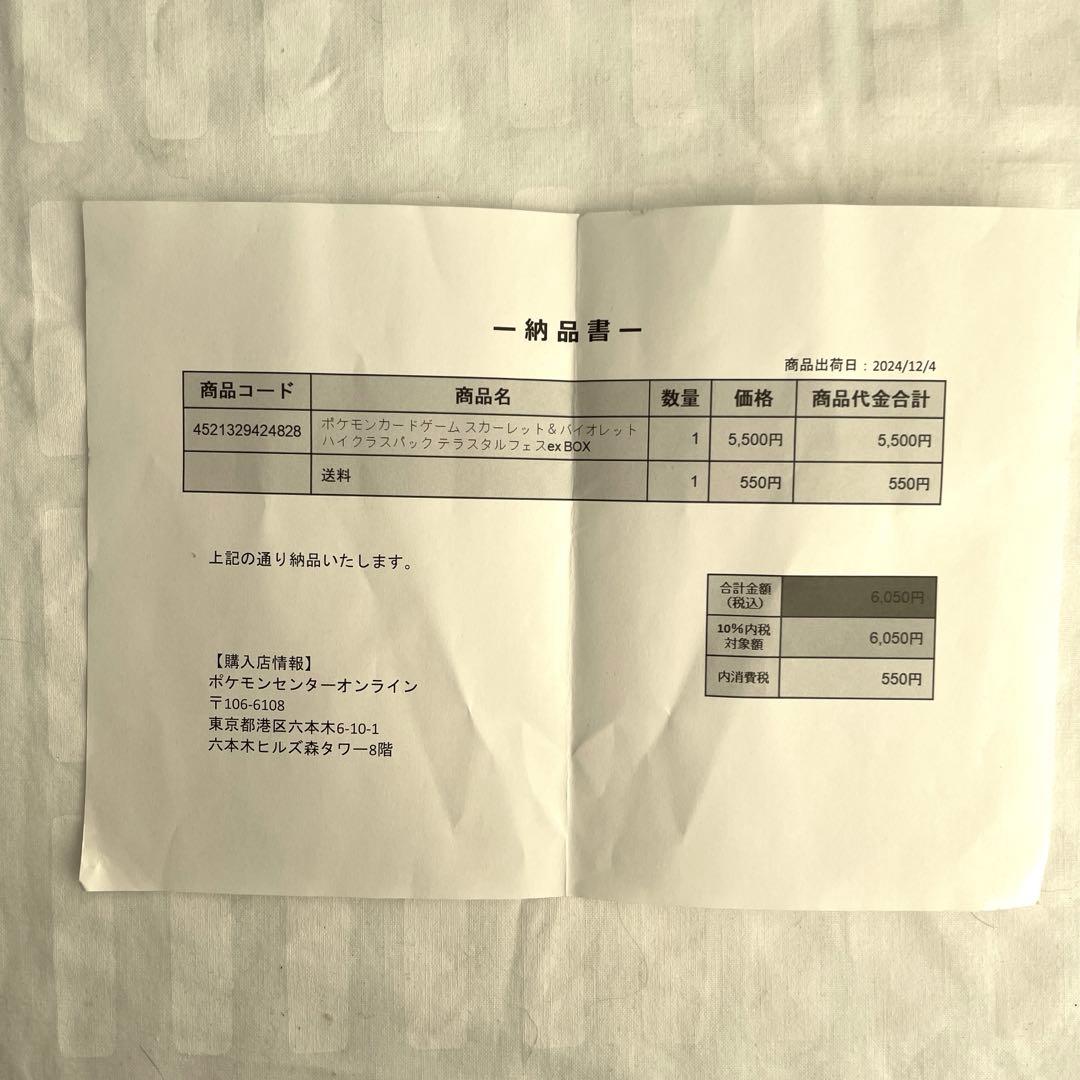 T*A様 【ポケモンカード】テラスタルフェスex 1box シュリンクあり　納品