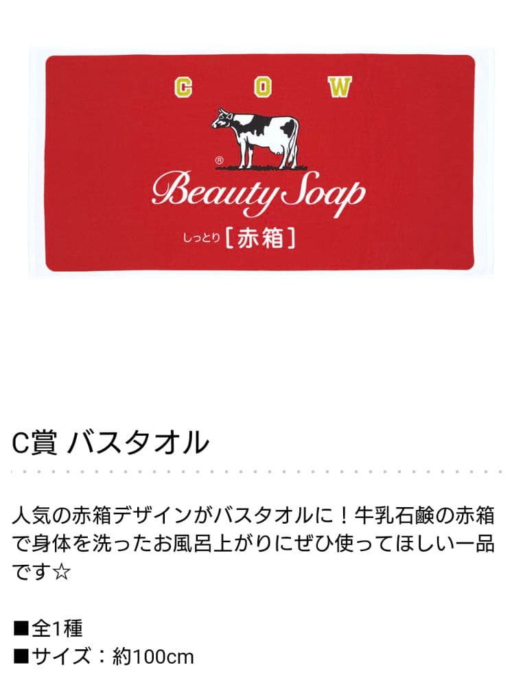 ①名様限定　一番くじ　牛乳石鹸　フルコンプ　22点　ラストワン